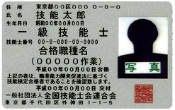 国家検定 技能士カードの申込 まち